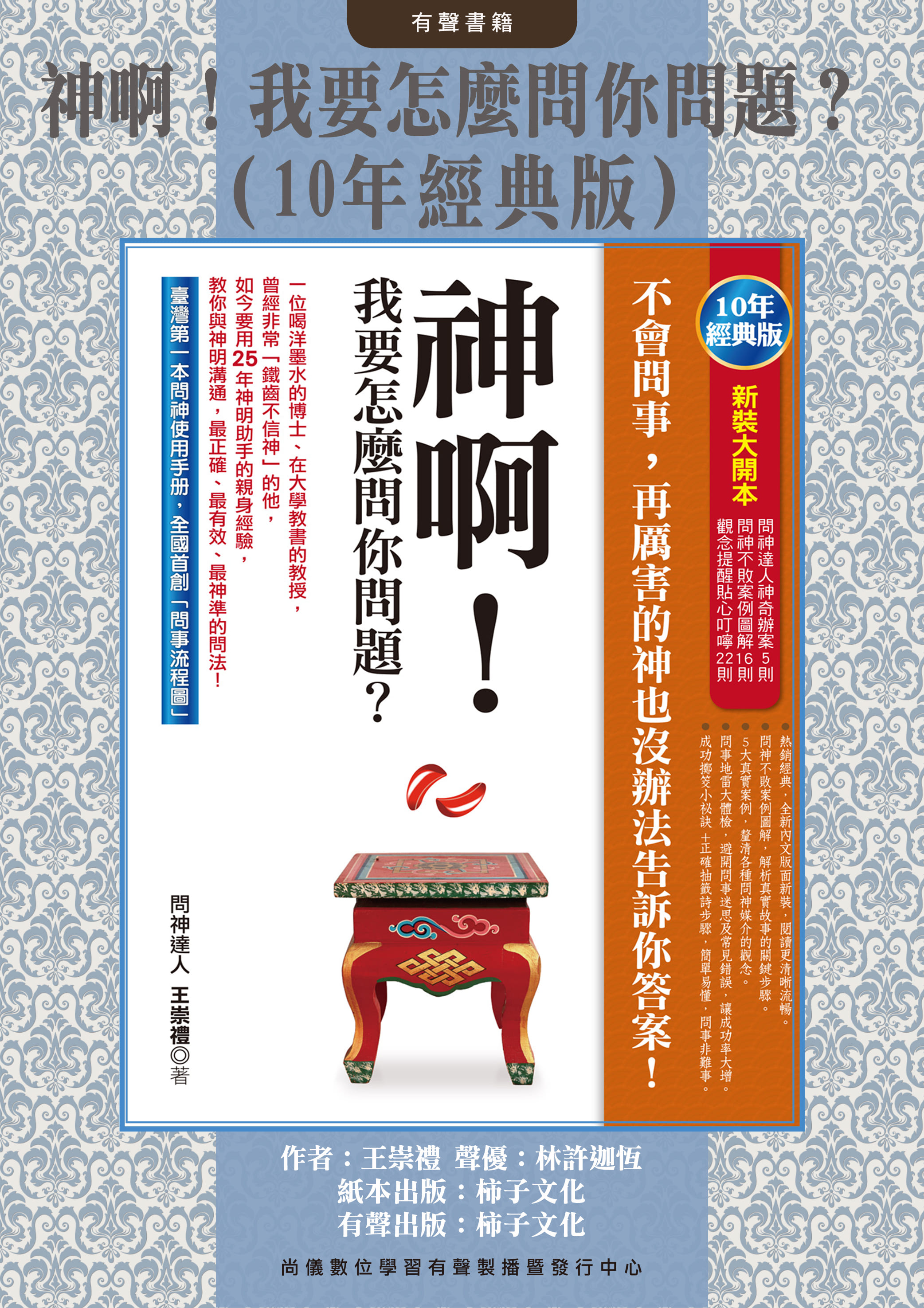 神啊！我要怎麼問你問題？（10年經典版）封面圖