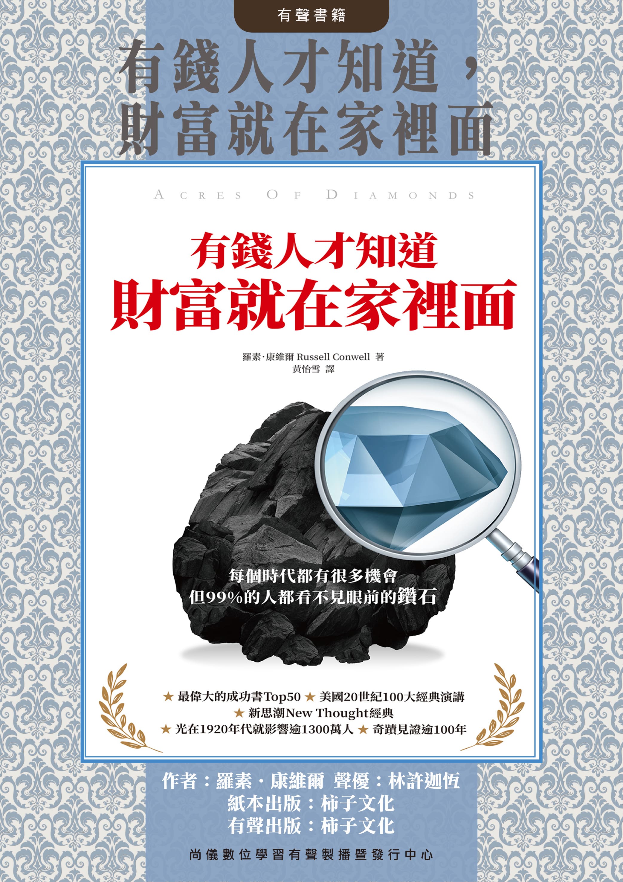 有錢人才知道，財富就在家裡面封面圖