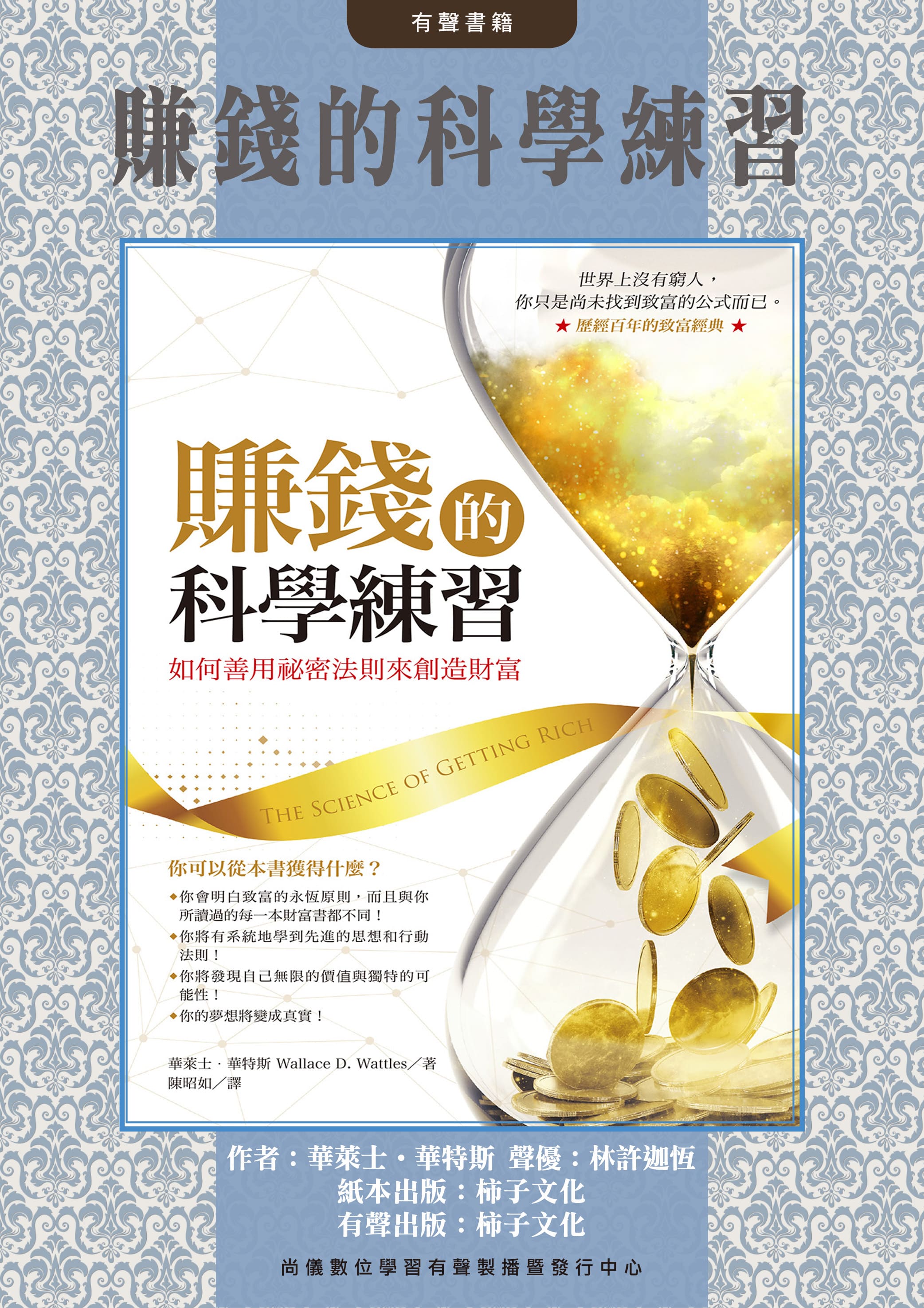 賺錢的科學練習封面圖