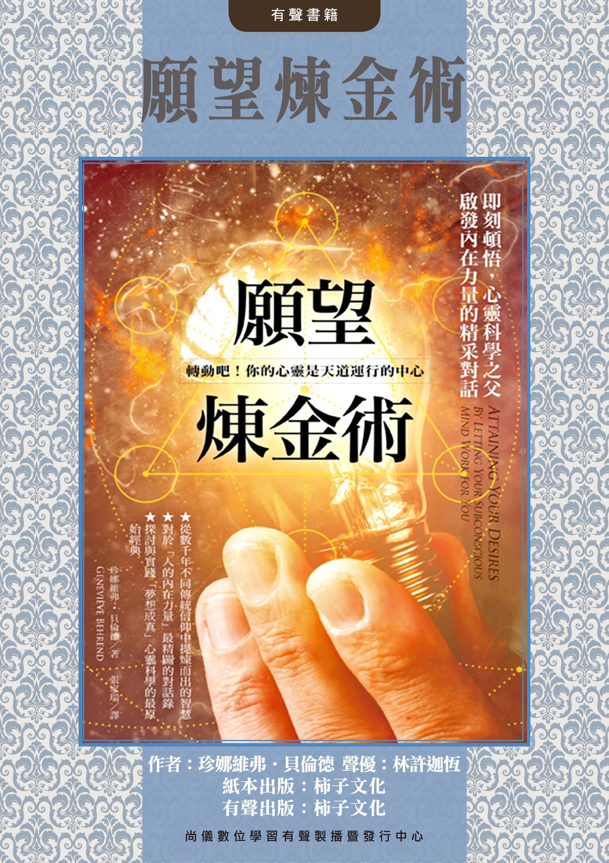 願望煉金術封面圖
