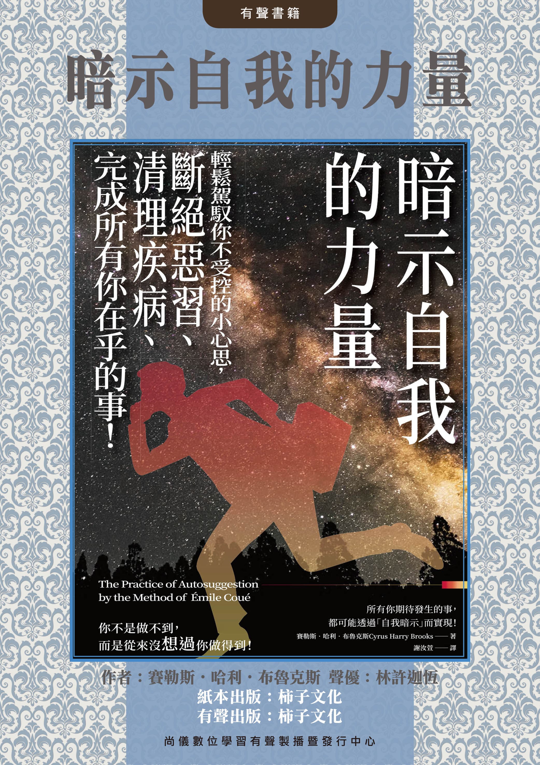 暗示自我的力量