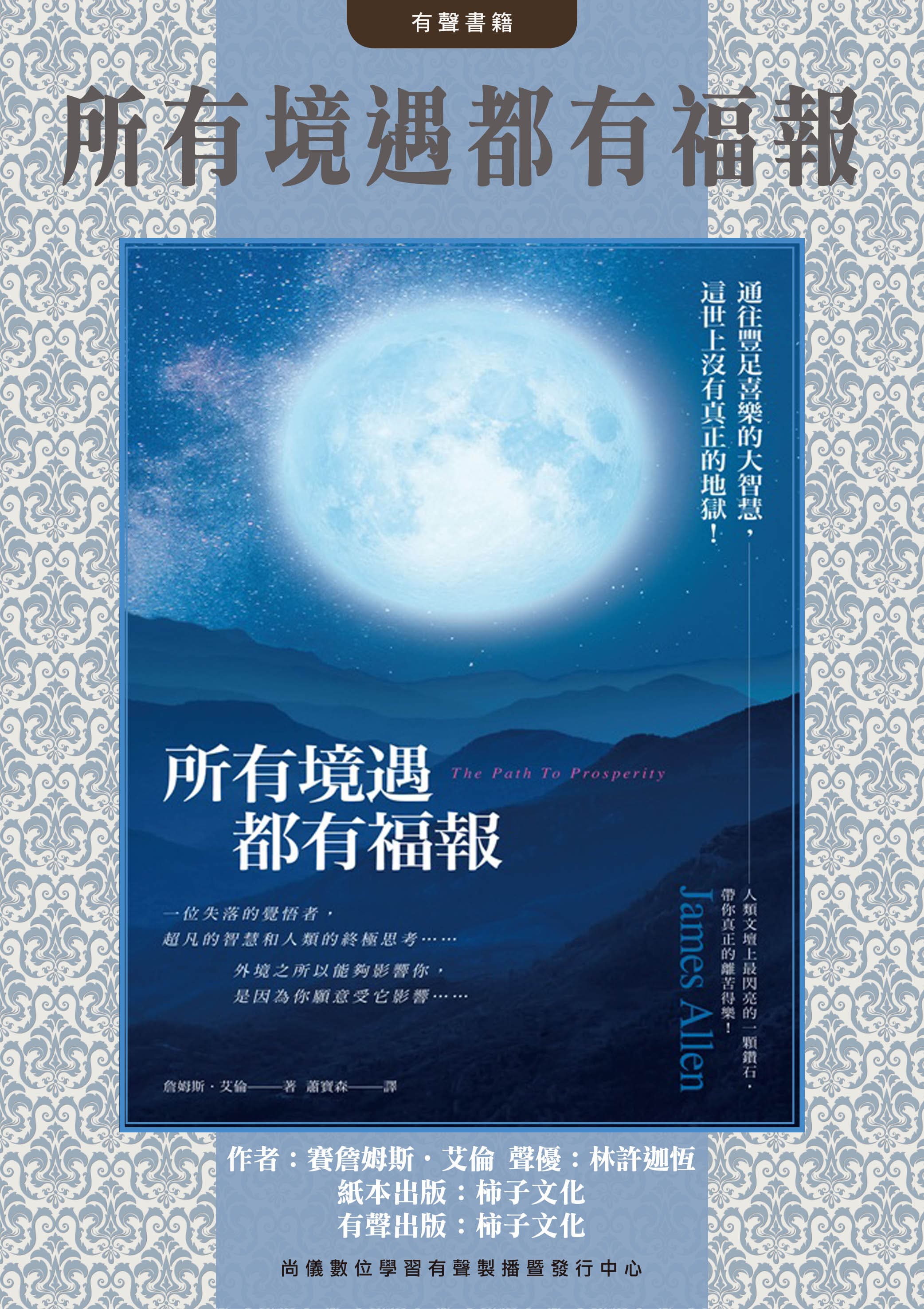 所有境遇都有福報封面圖