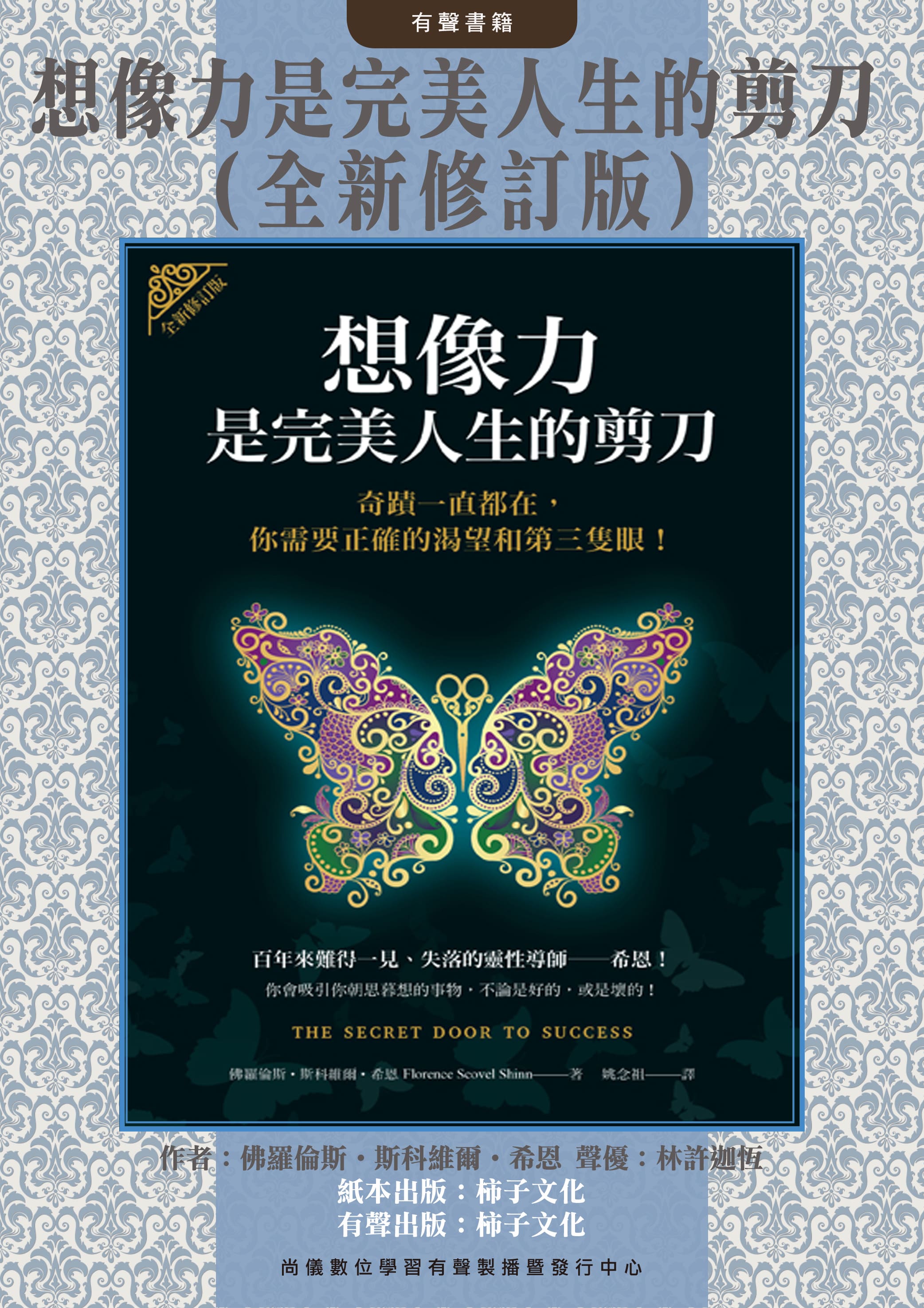 想像力是完美人生的剪刀（全新修訂版）封面圖
