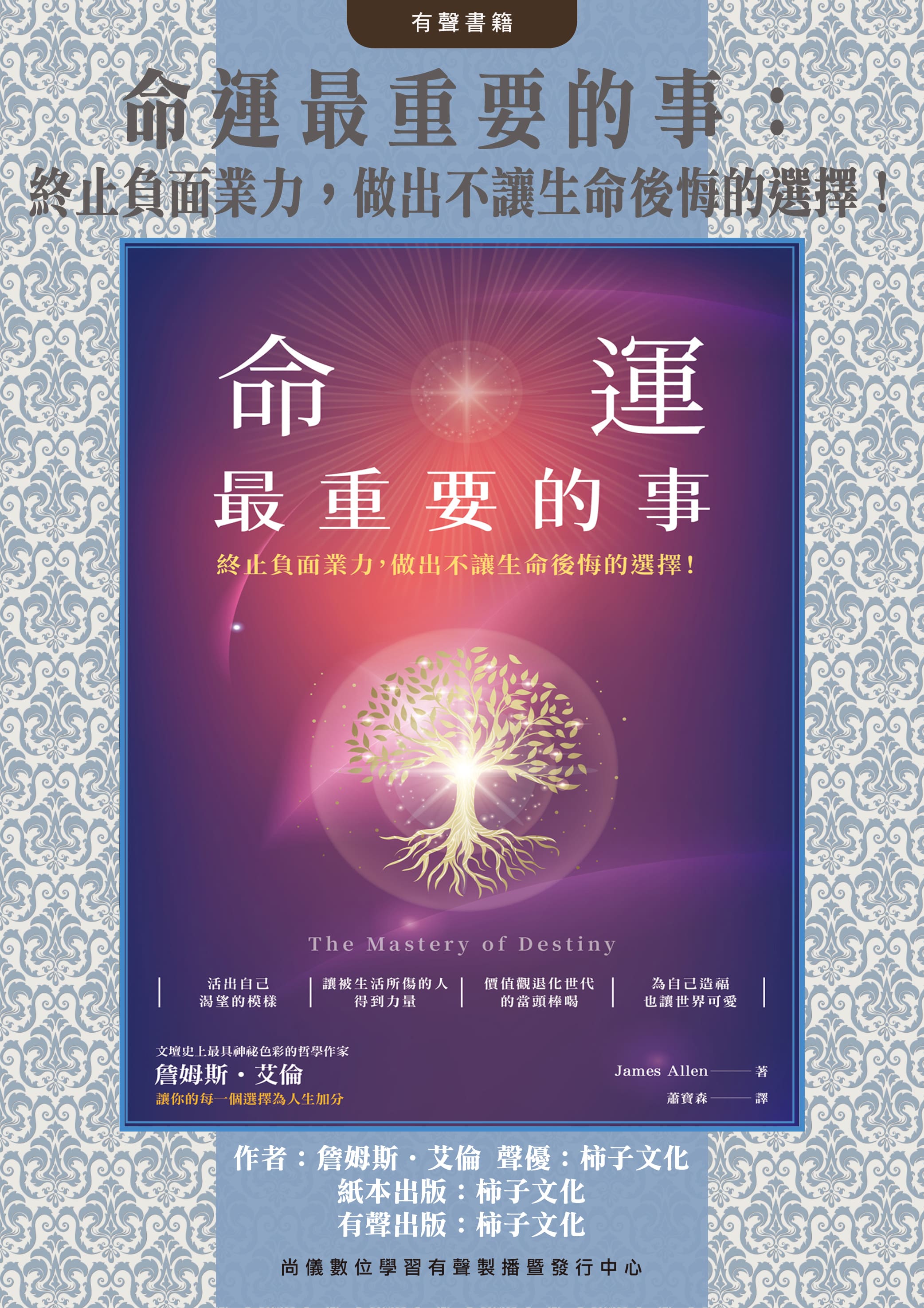 命運最重要的事：終止負面業力，做出不讓生命後悔的選擇！封面圖
