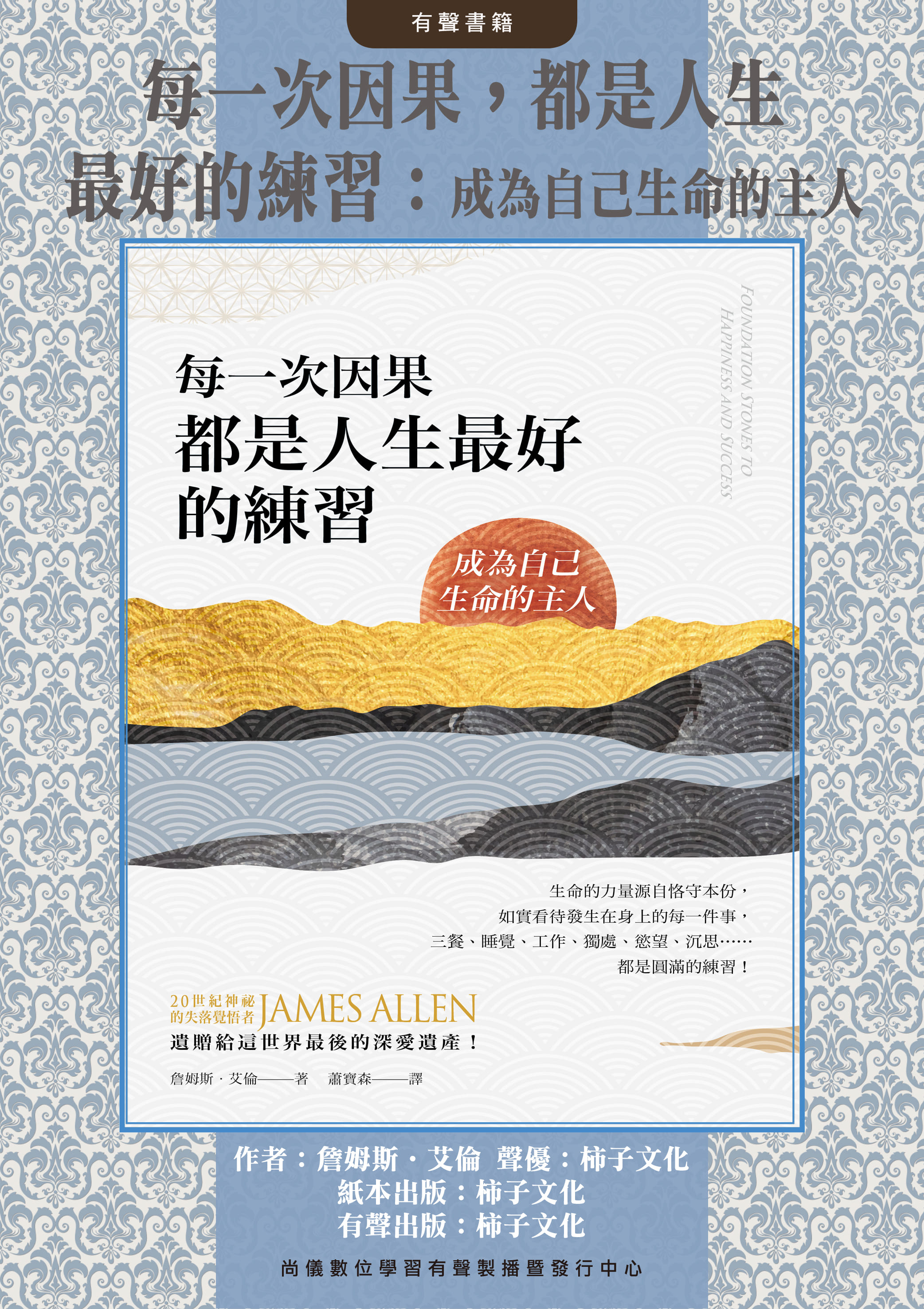每一次因果，都是人生最好的練習：成為自己生命的主人封面圖