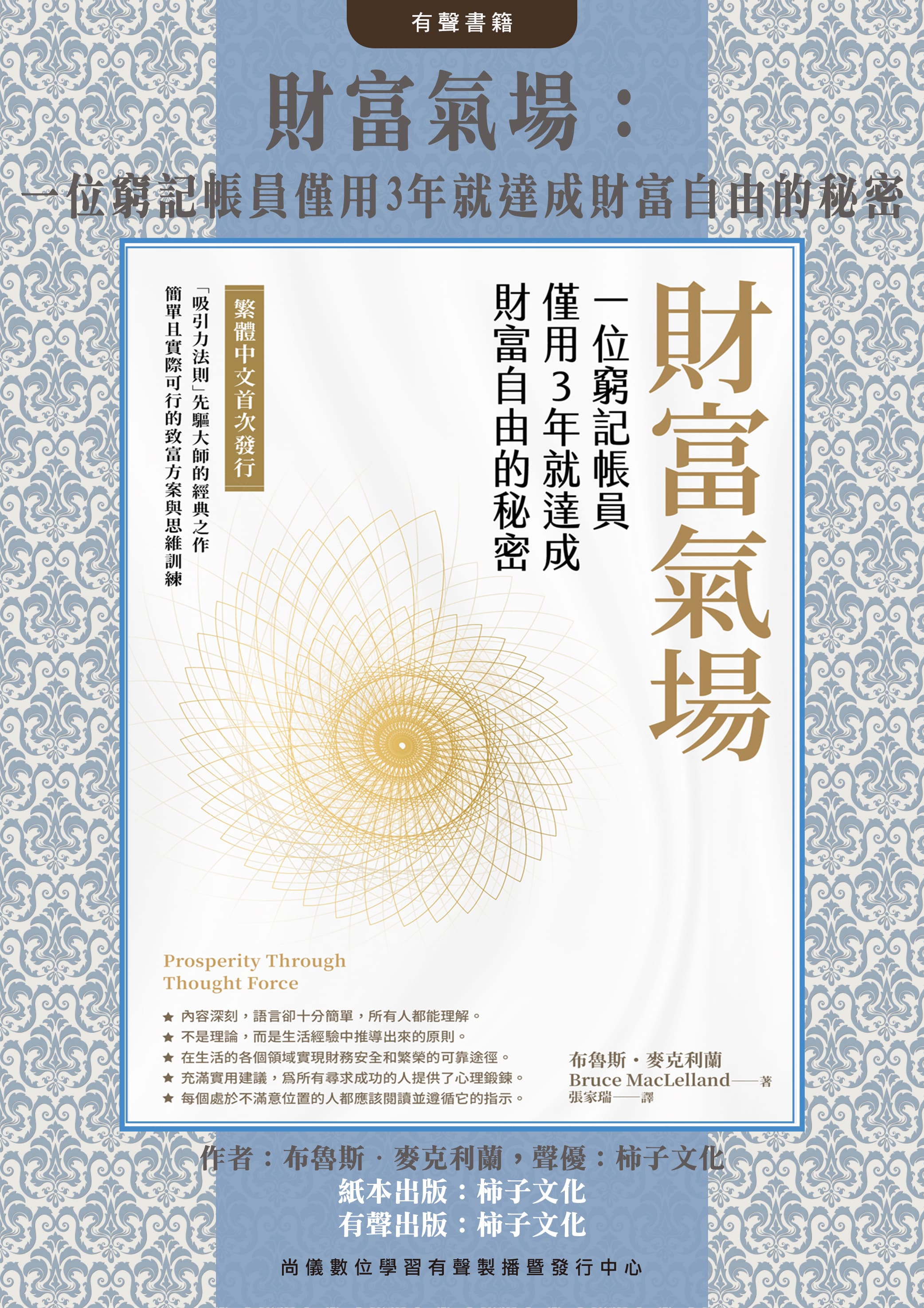 財富氣場：一位窮記帳員僅用3年就達成財富自由的秘密封面圖