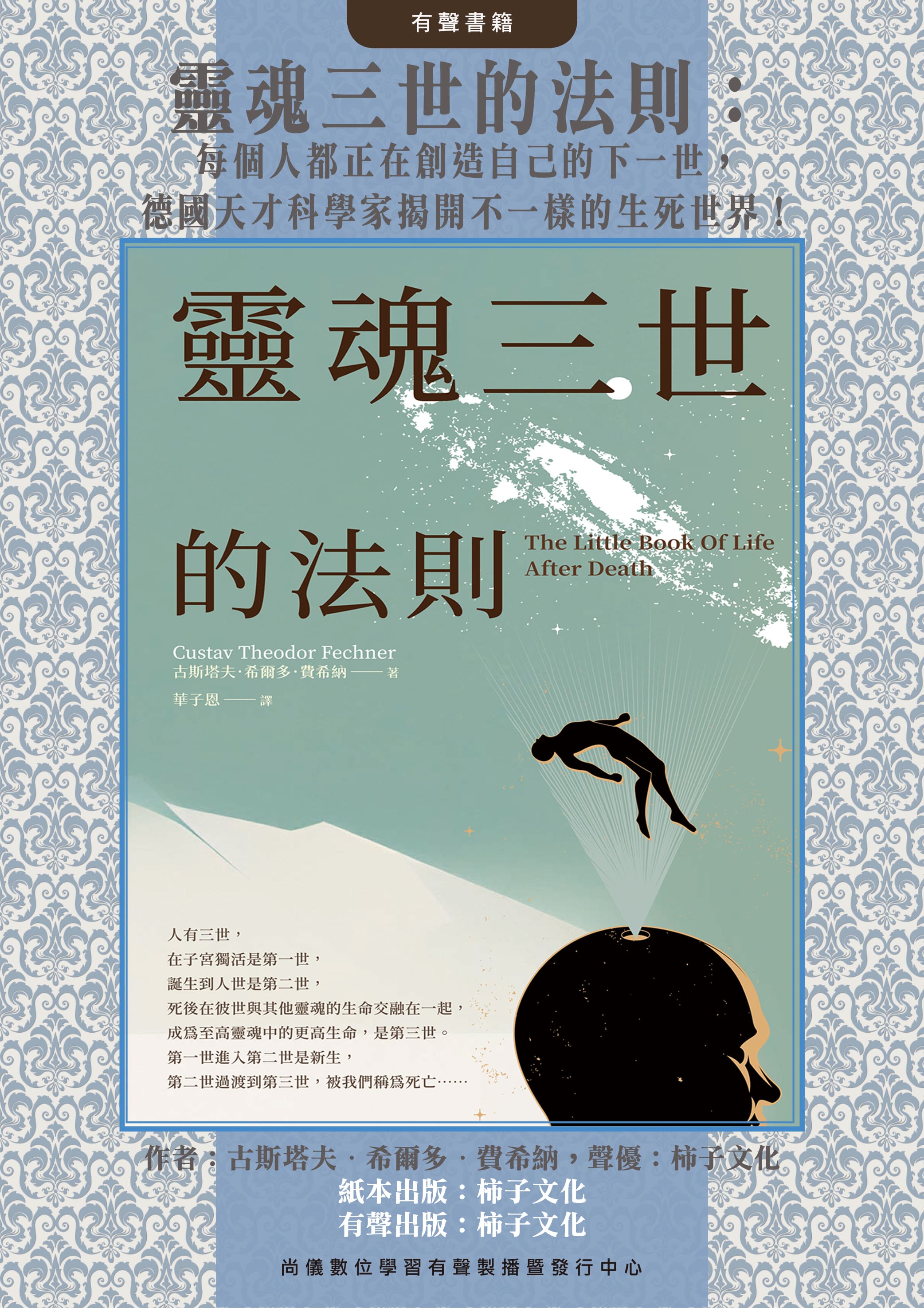 靈魂三世的法則：每個人都正在創造自己的下一世，德國天才科學家揭開不一樣的生死世界！封面圖