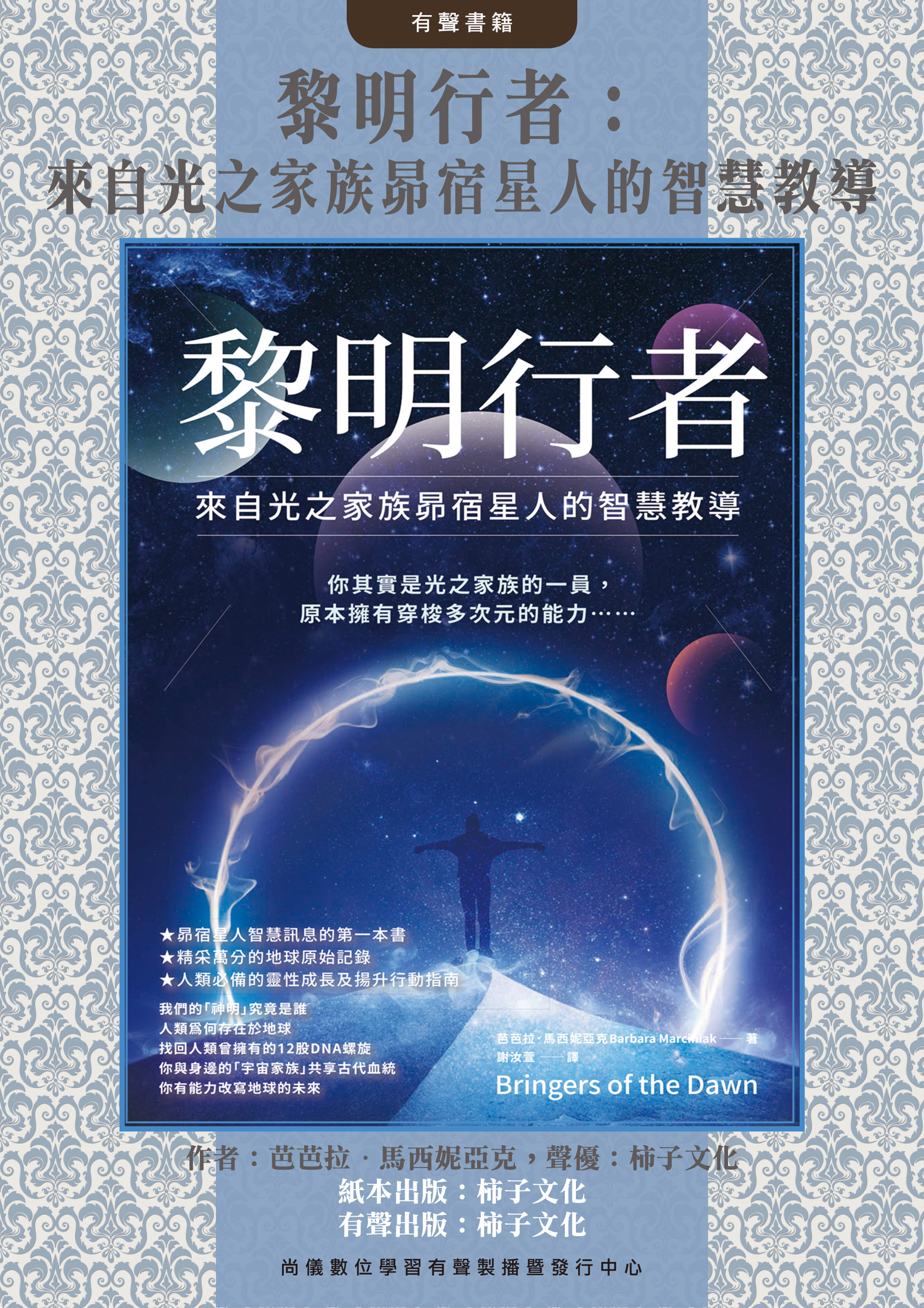 黎明行者：來自光之家族昴宿星人的智慧教導封面圖