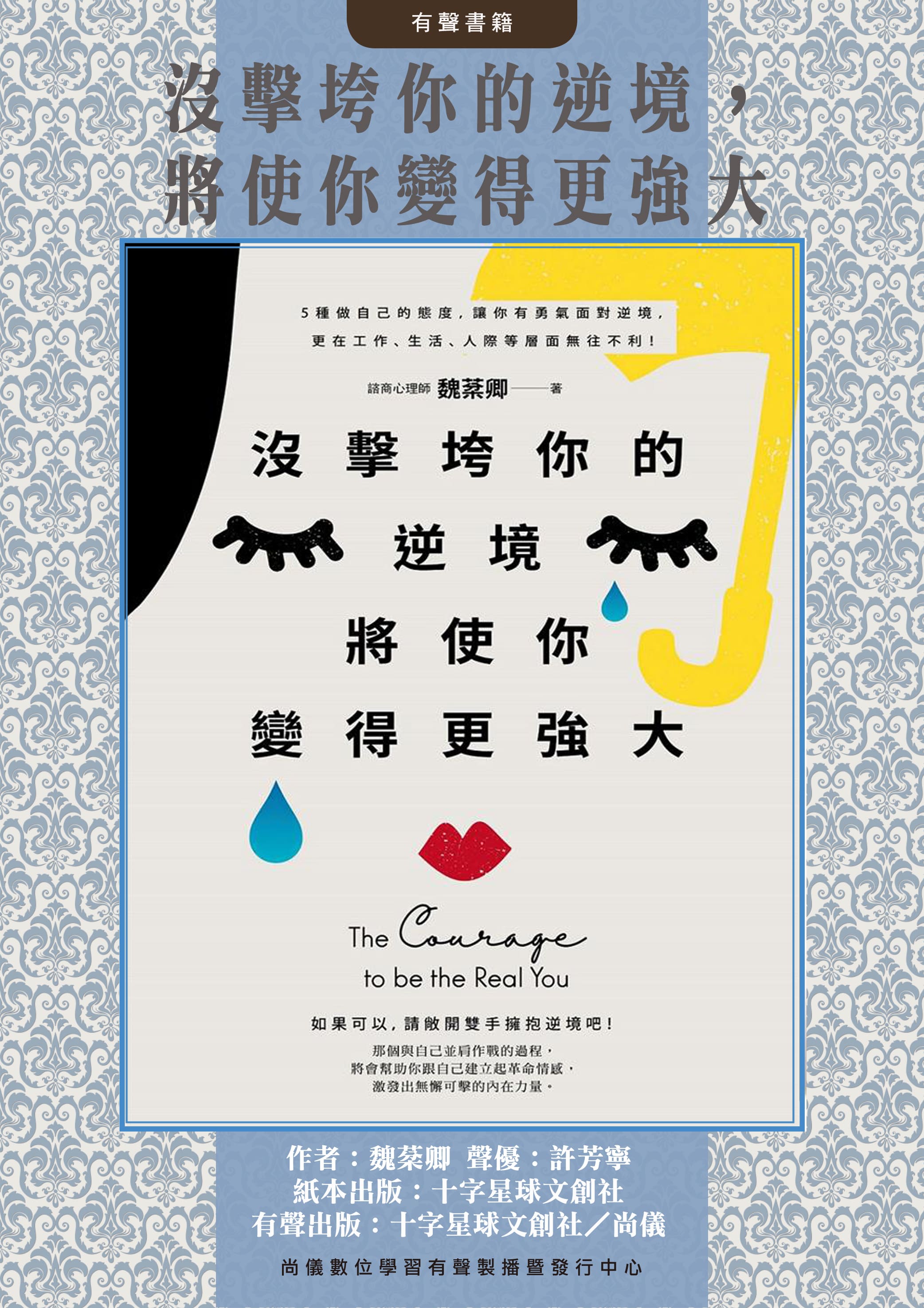 沒擊垮你的逆境，將使你變得更強大封面圖