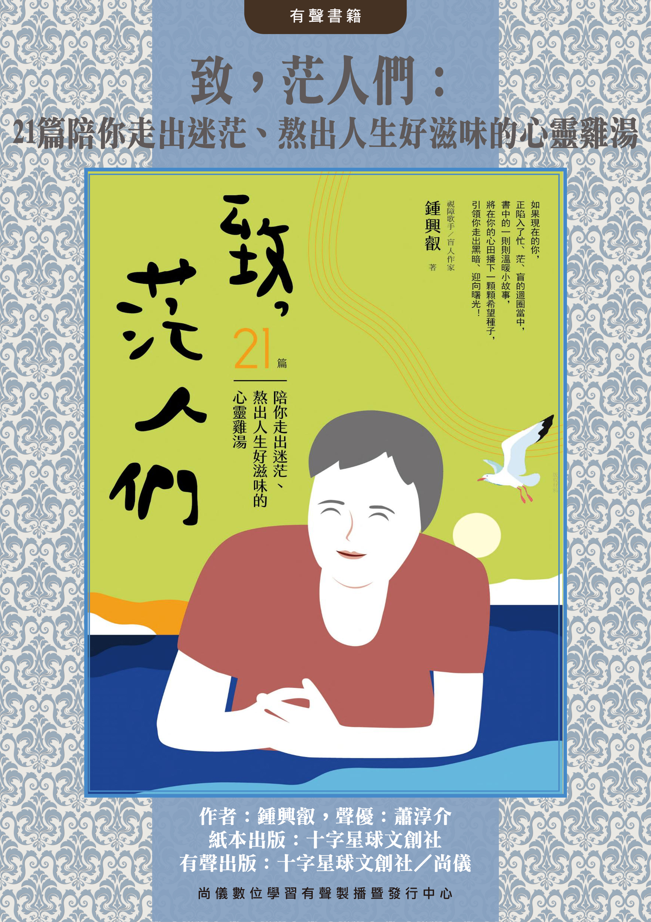 致，茫人們：21篇陪你走出迷茫、熬出人生好滋味的心靈雞湯封面圖