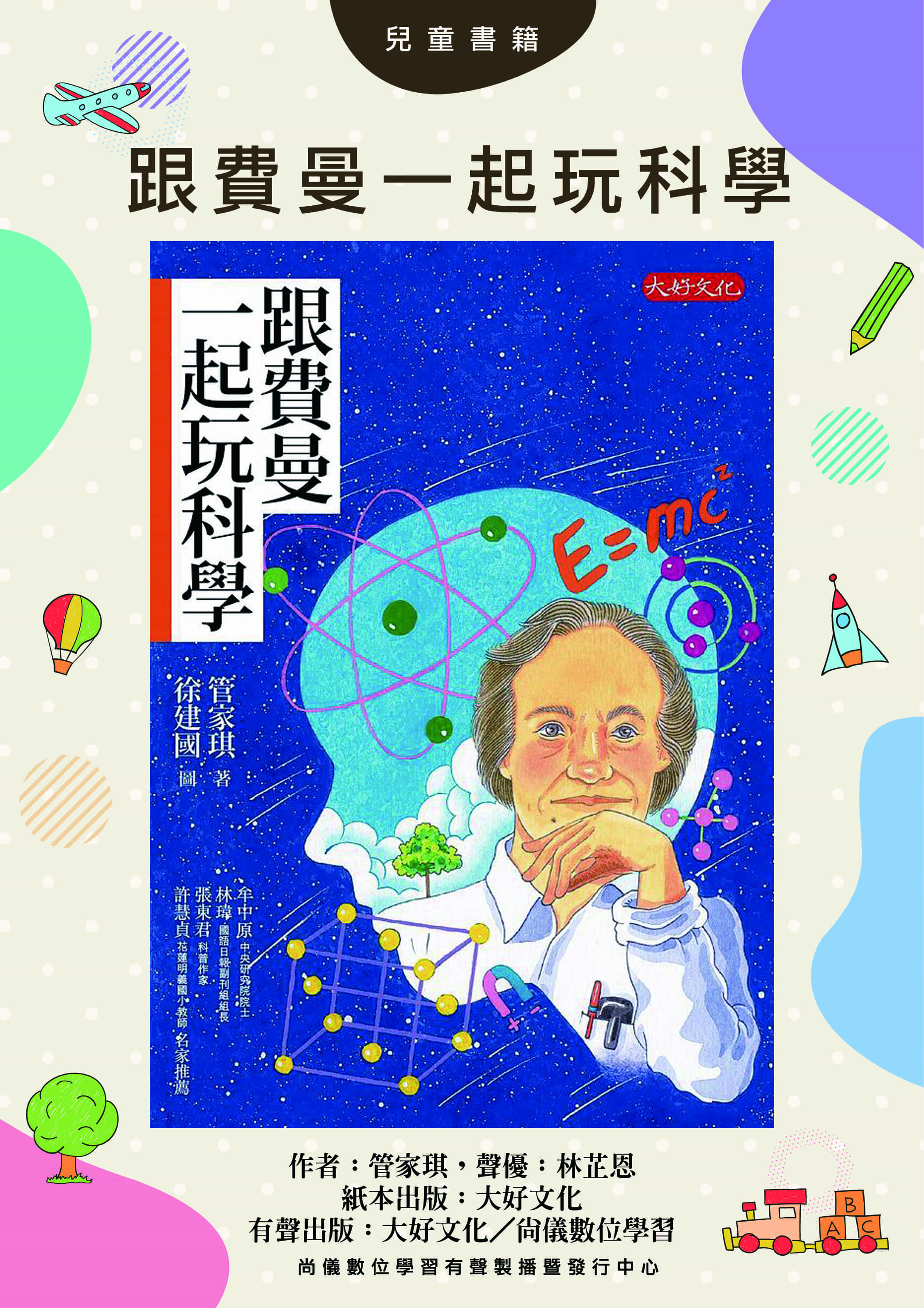 跟費曼一起玩科學封面圖