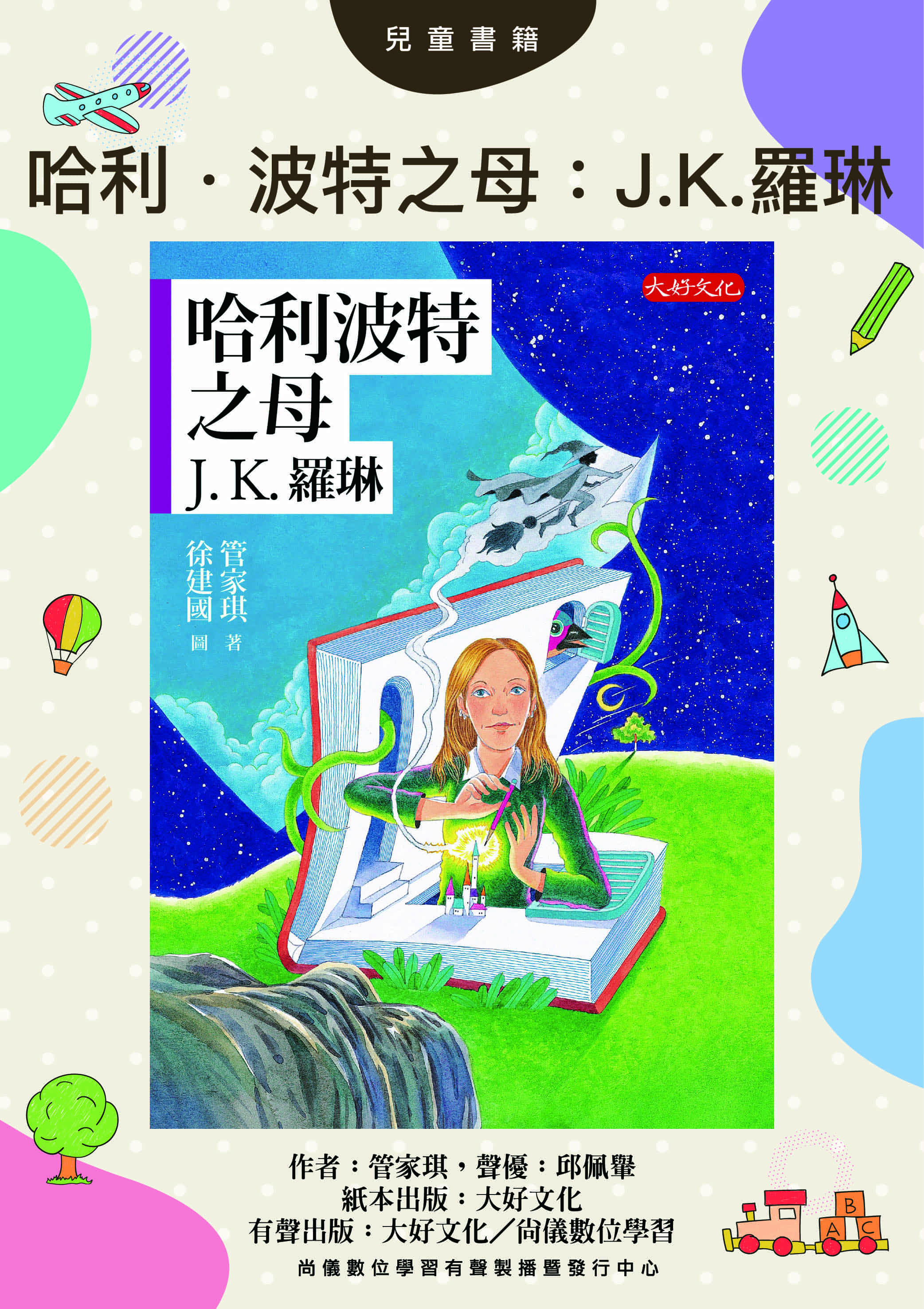哈利．波特之母：J.K.羅琳封面圖