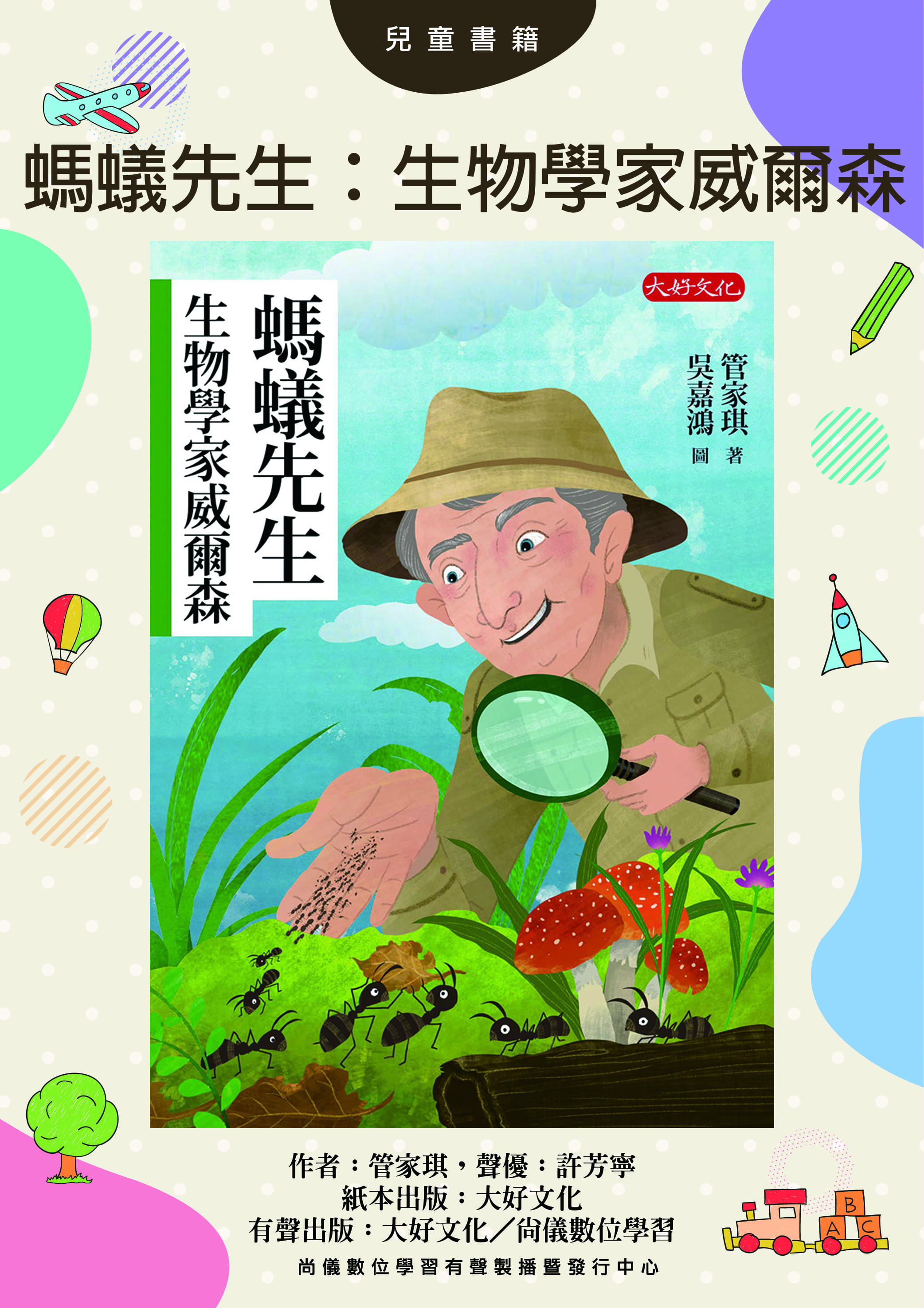 螞蟻先生：生物學家威爾森