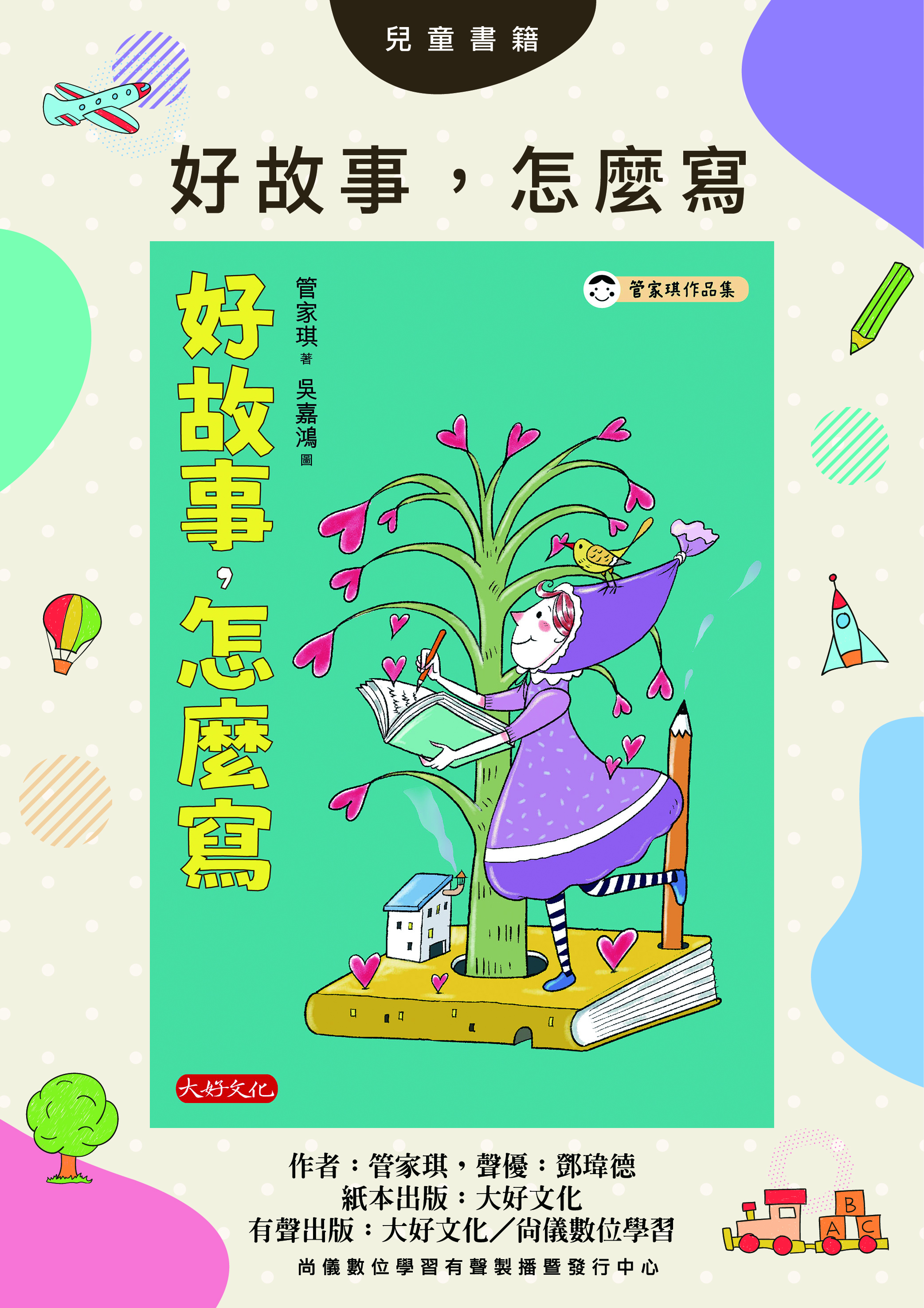 好故事，怎麼寫封面圖