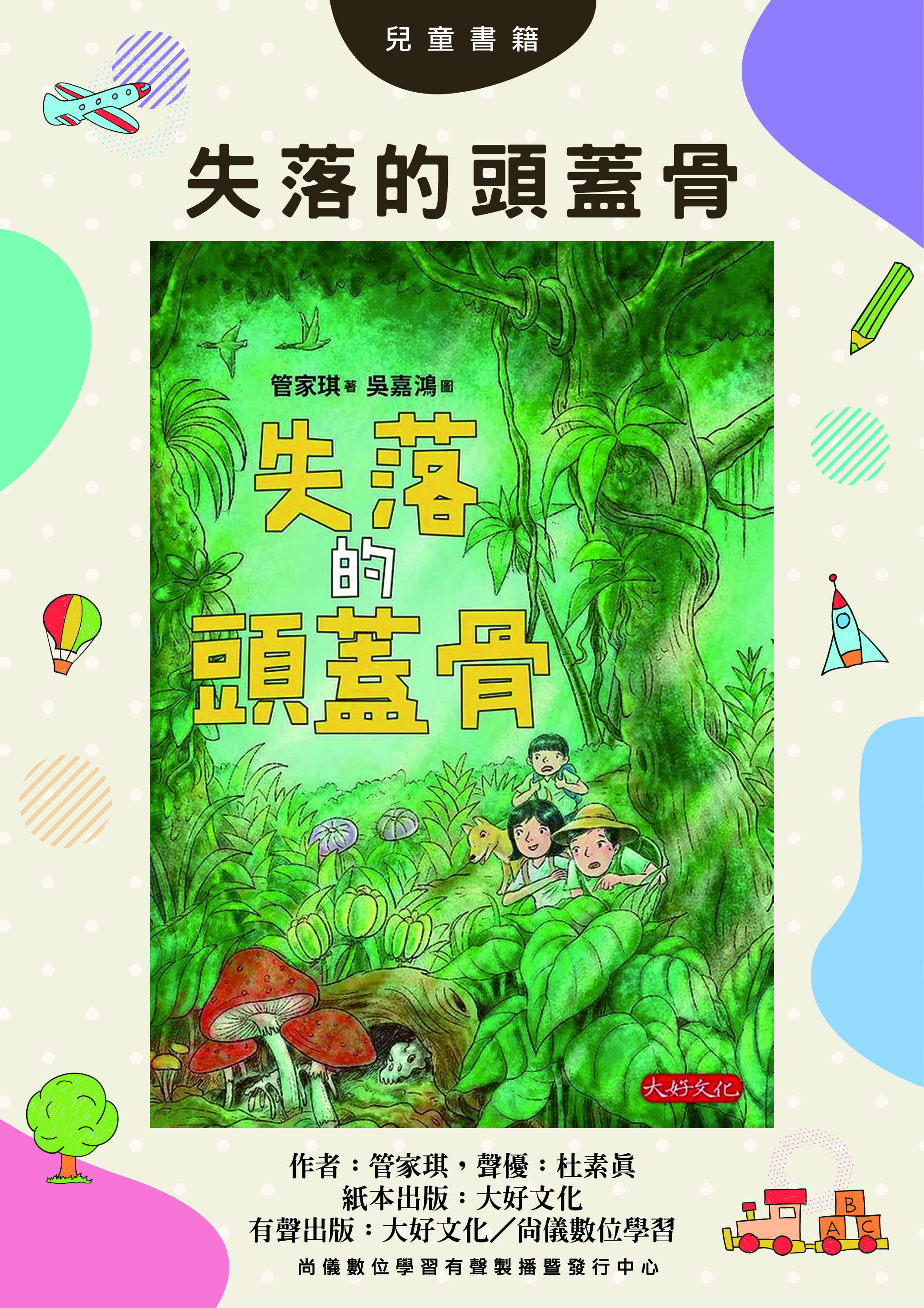 失落的頭蓋骨封面圖