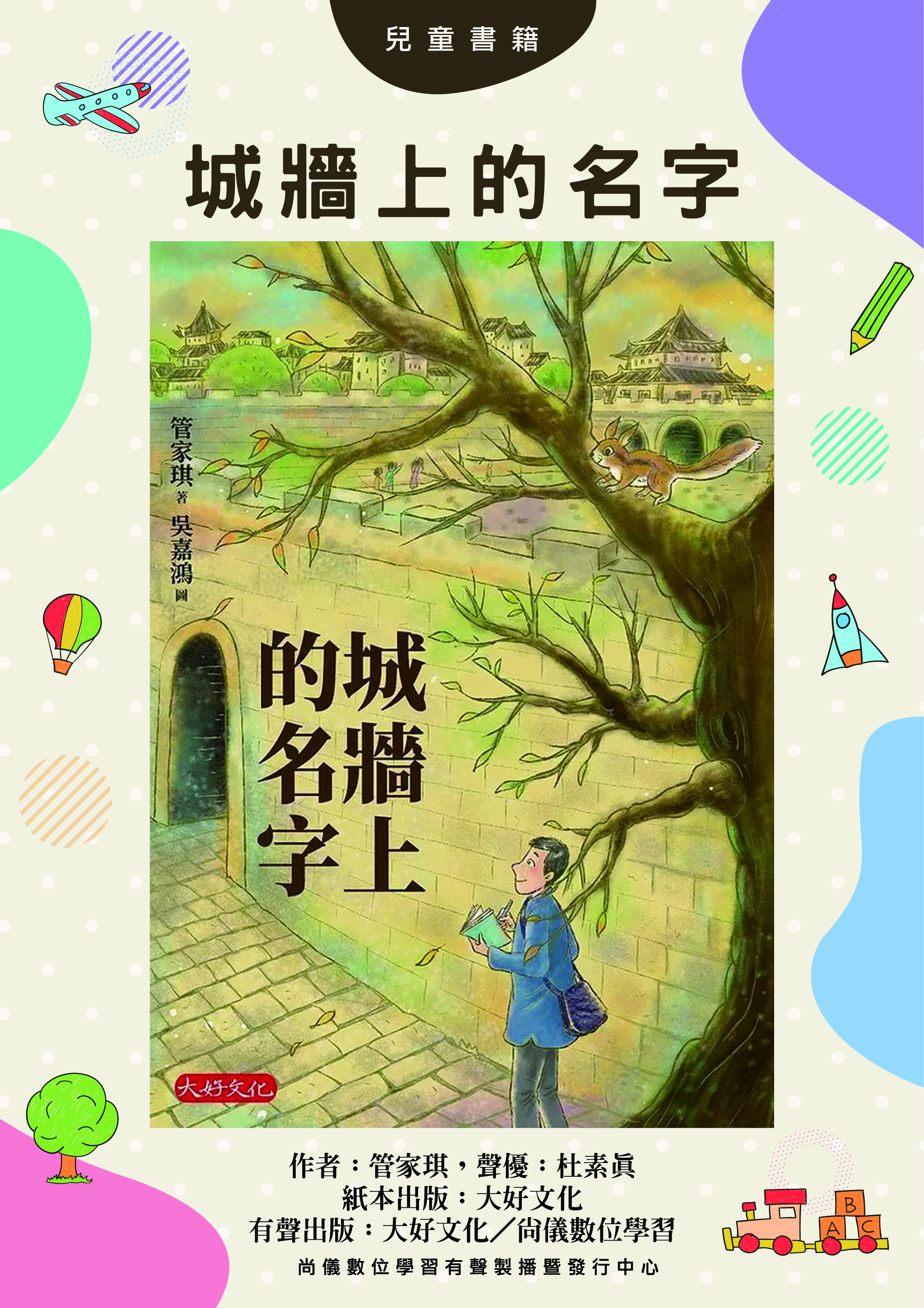 城牆上的名字封面圖