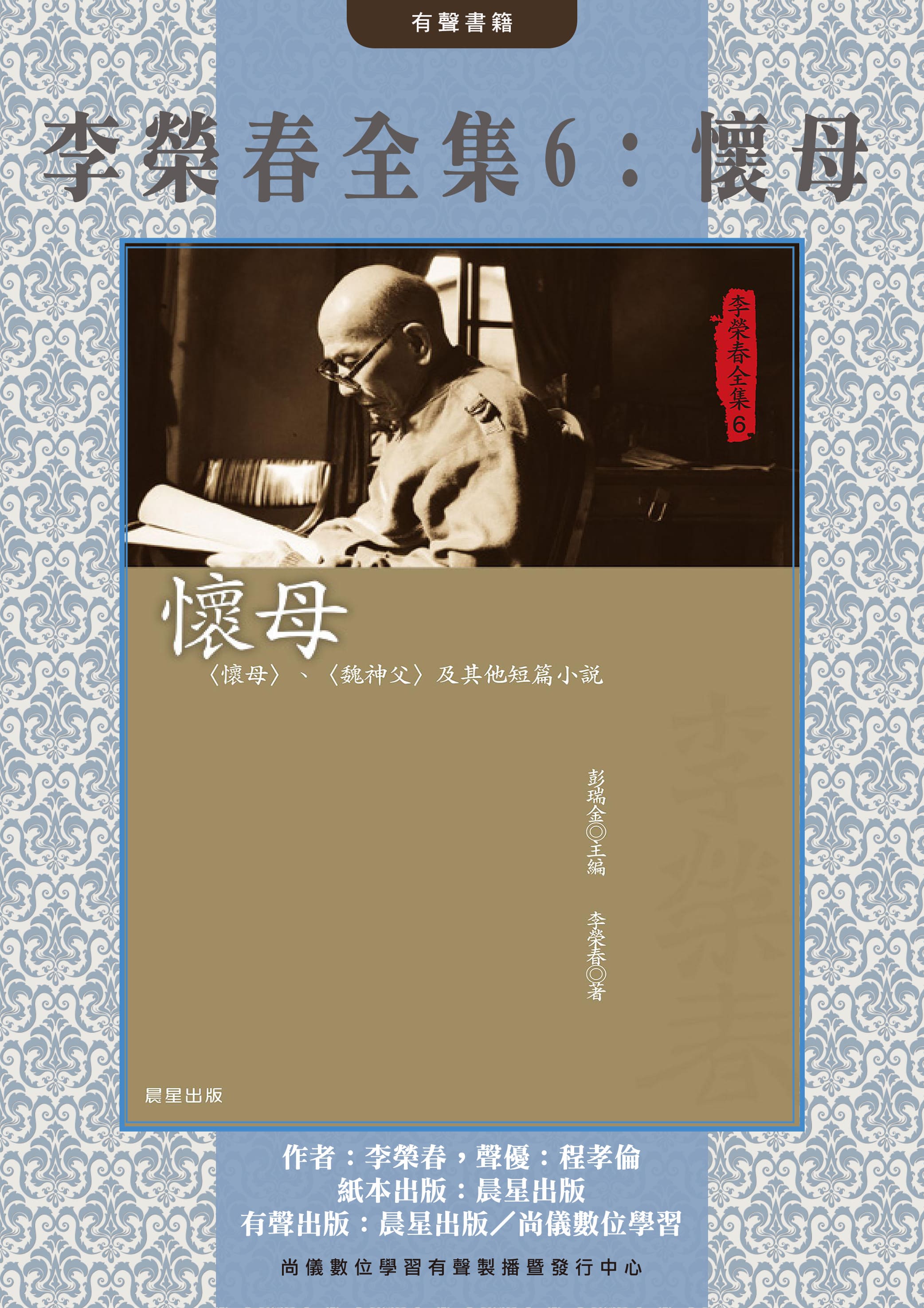 李榮春全集6：懷母封面圖