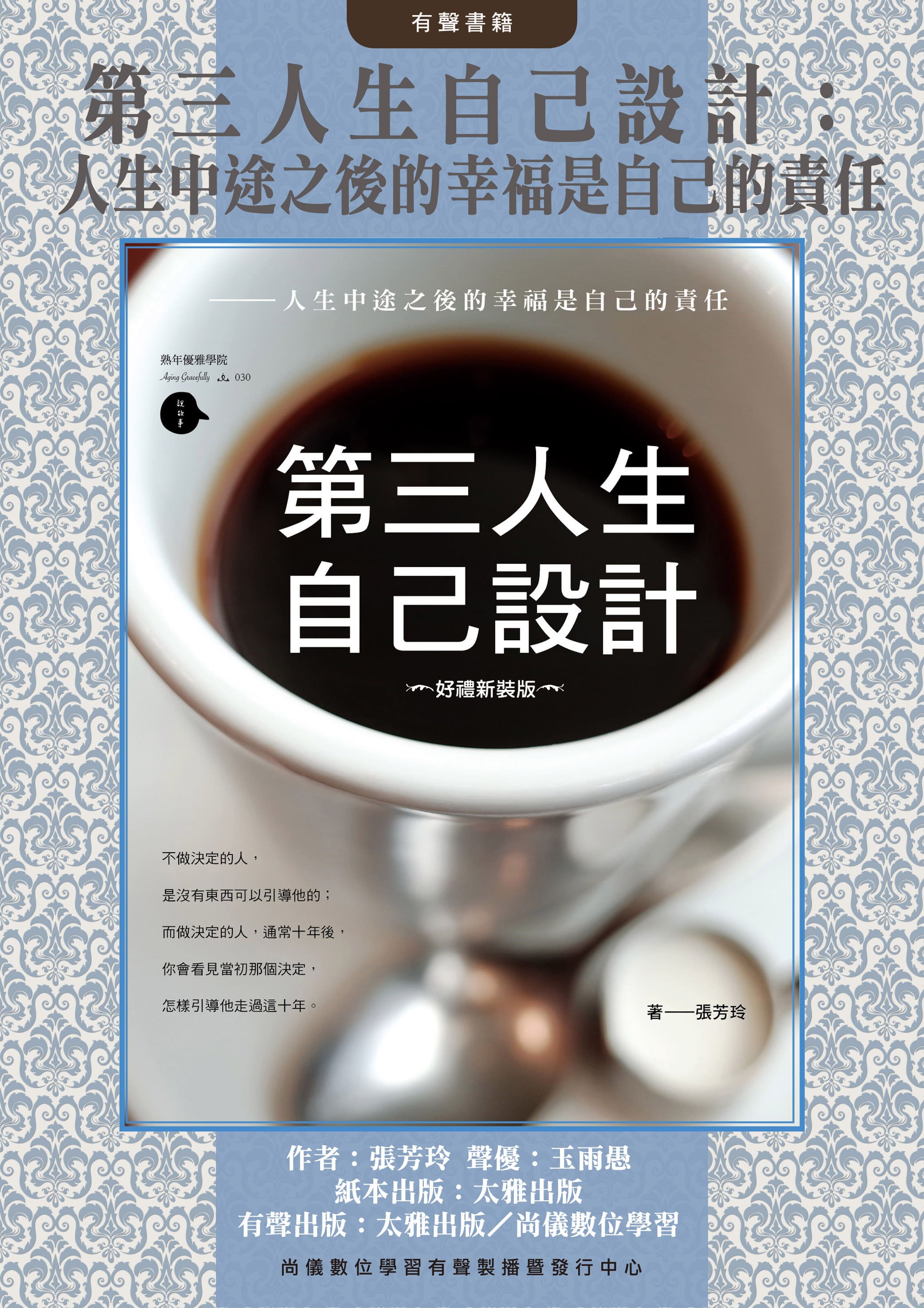第三人生自己設計：人生中途之後的幸福是自己的責任封面圖