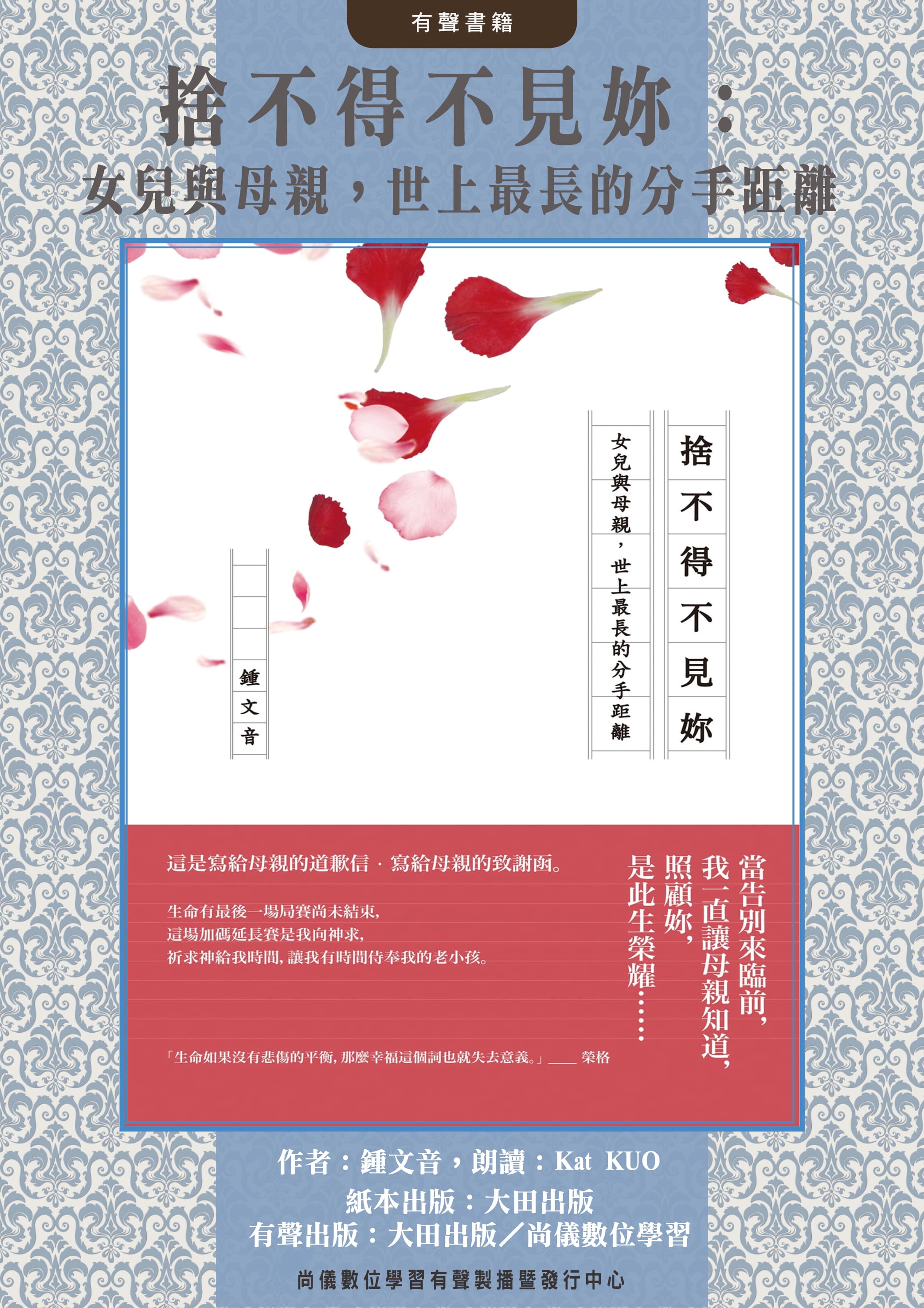 捨不得不見妳：女兒與母親，世上最長的分手距離封面圖