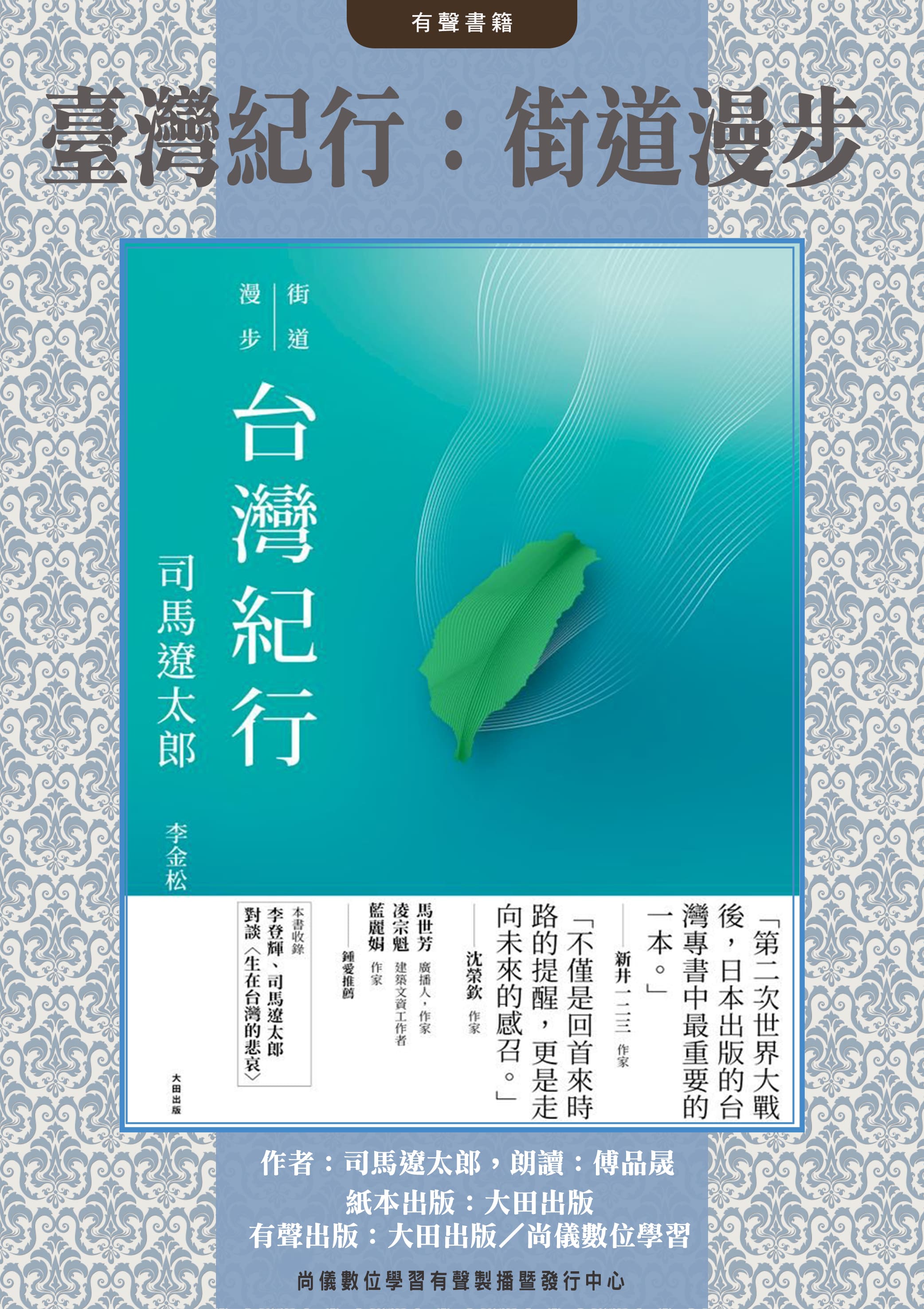 臺灣紀行：街道漫步封面圖