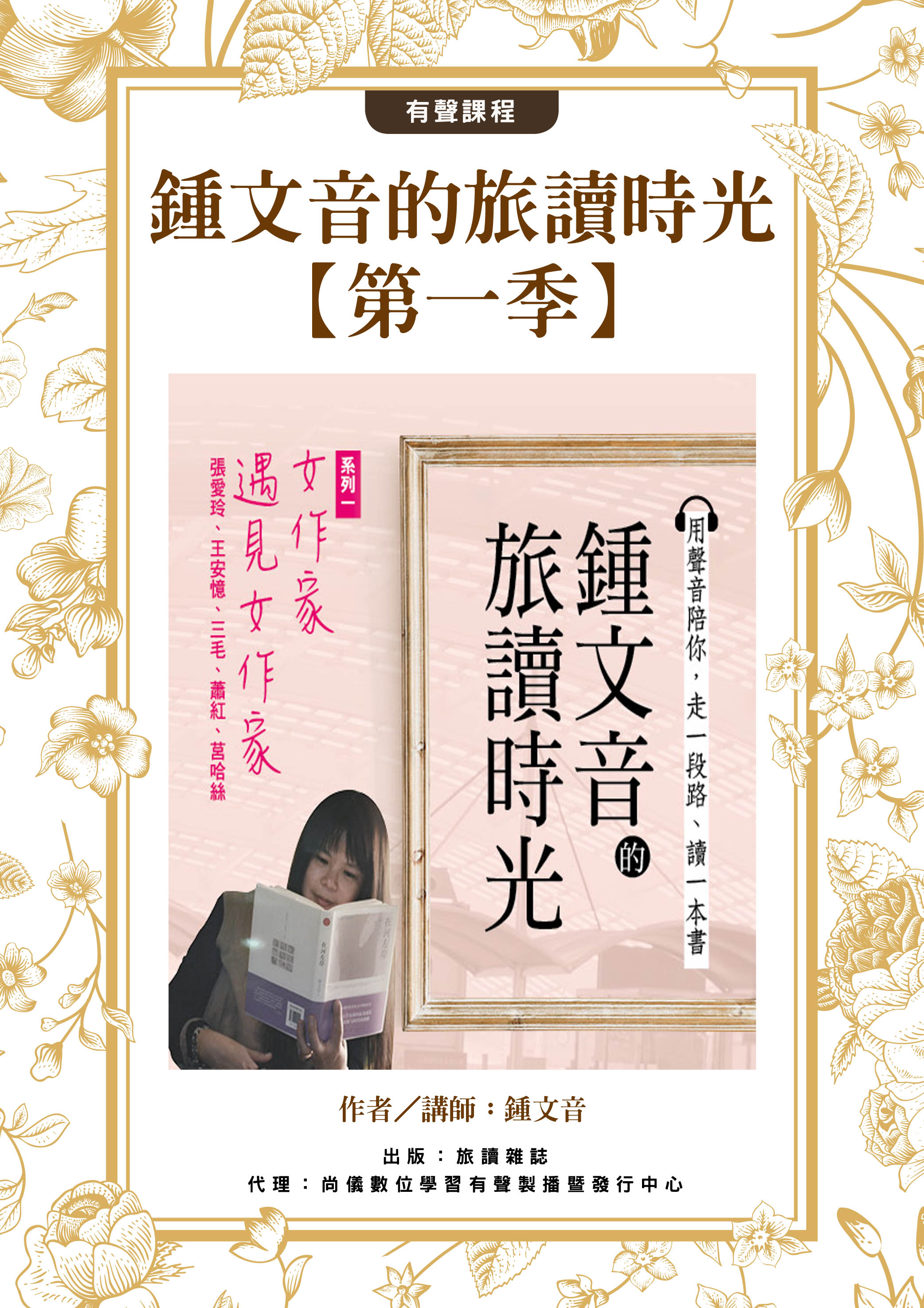 鍾文音的旅讀時光【第一季】封面圖