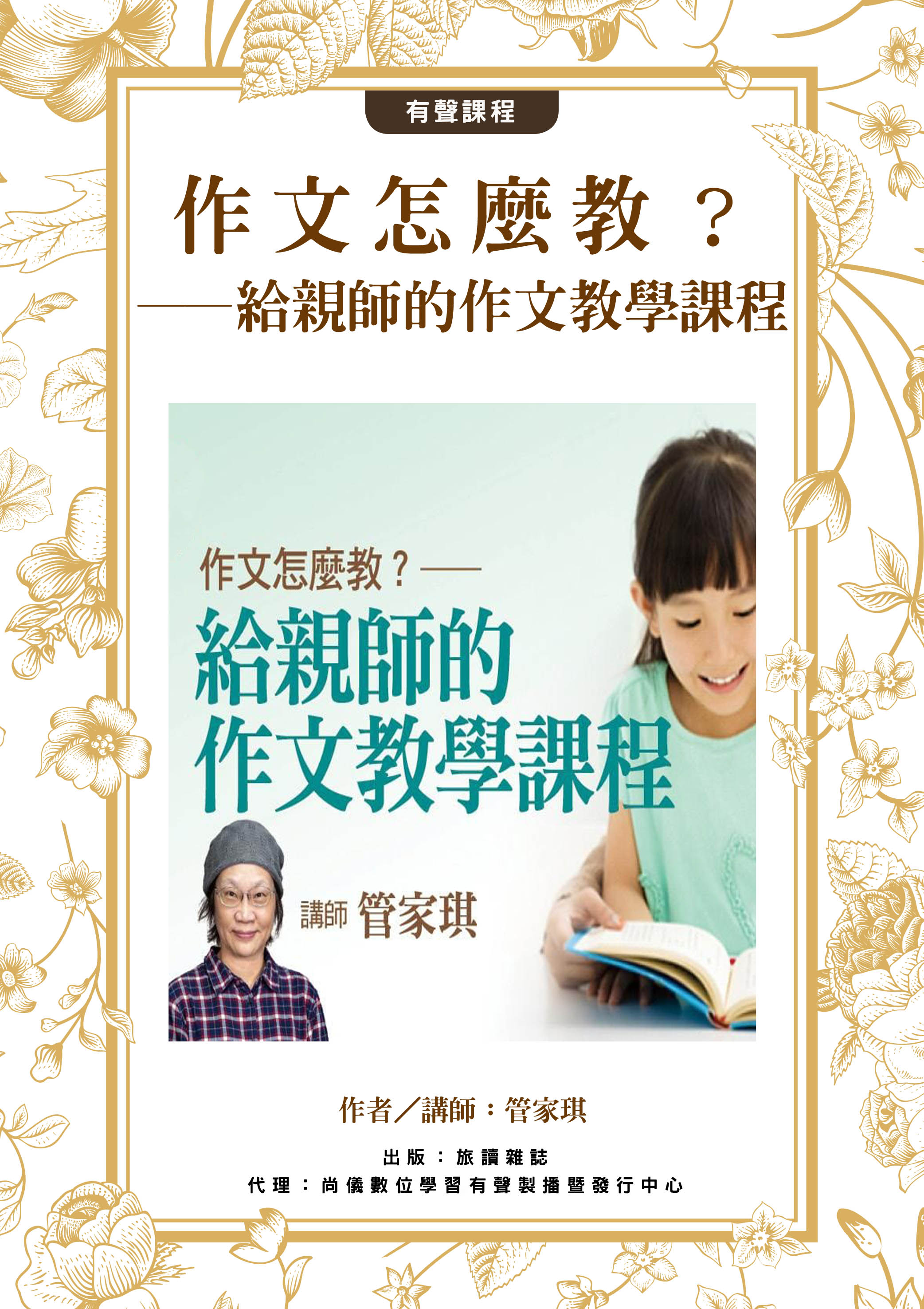 作文怎麼教？——給親師的作文教學課程封面圖
