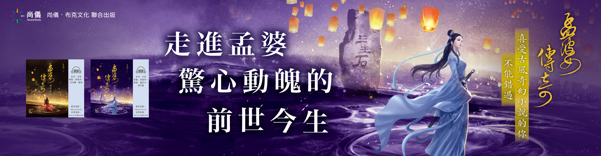 孟婆系列