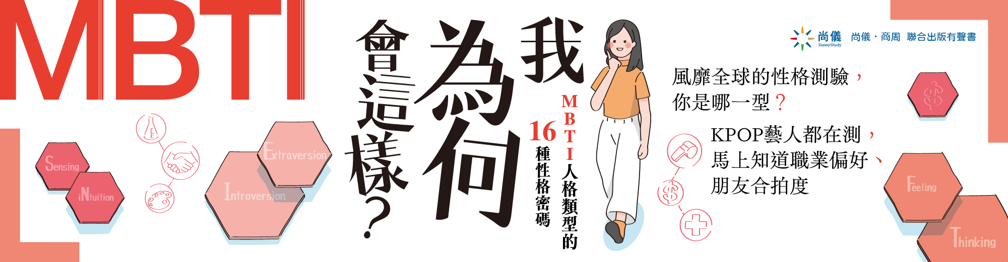 MBTI