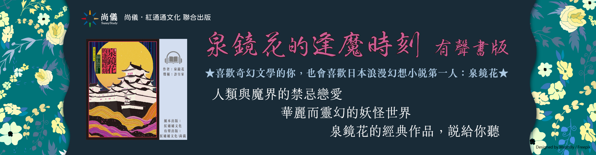 泉鏡花