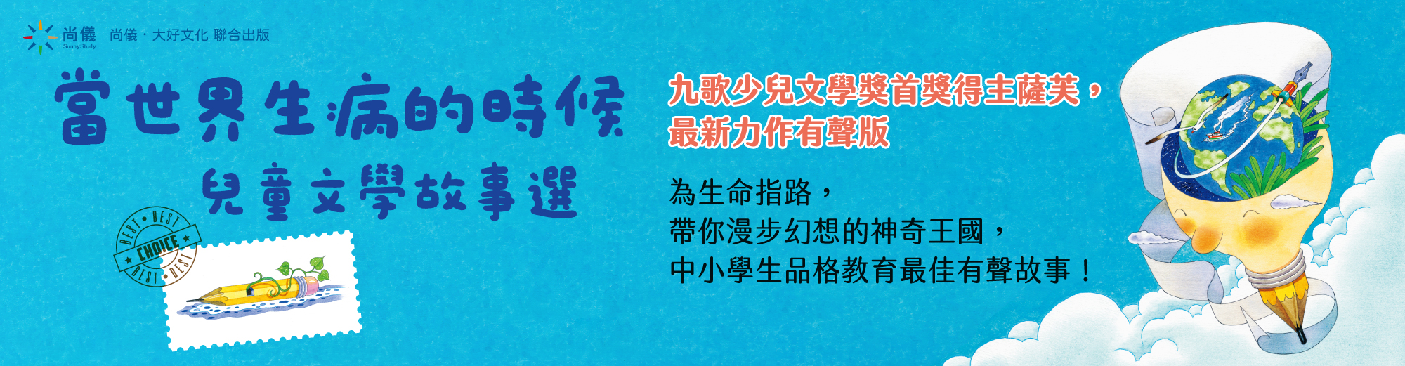 當世界生病的時候