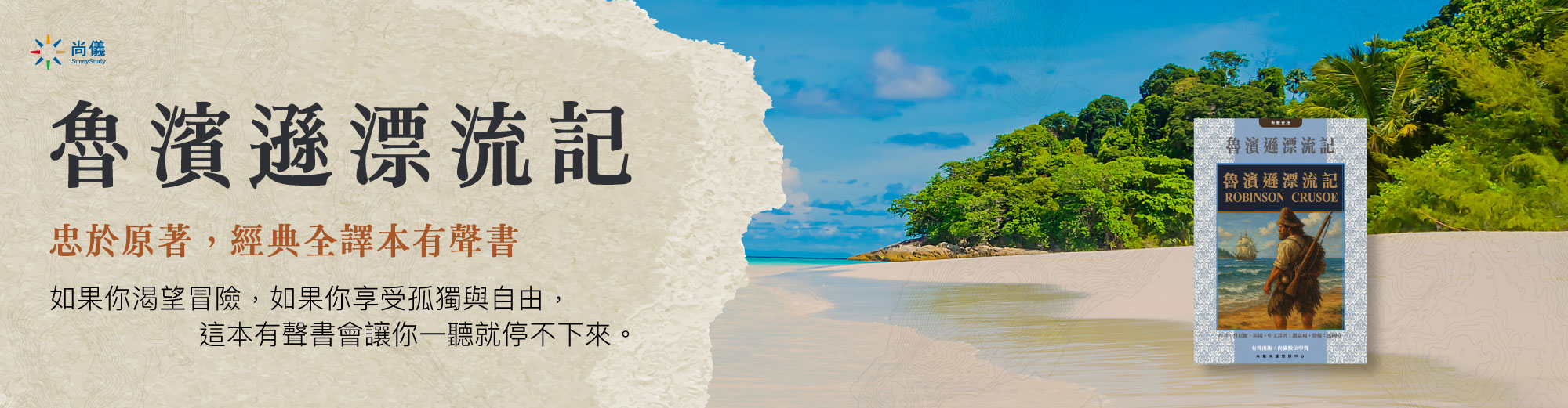 魯濱遜漂流記